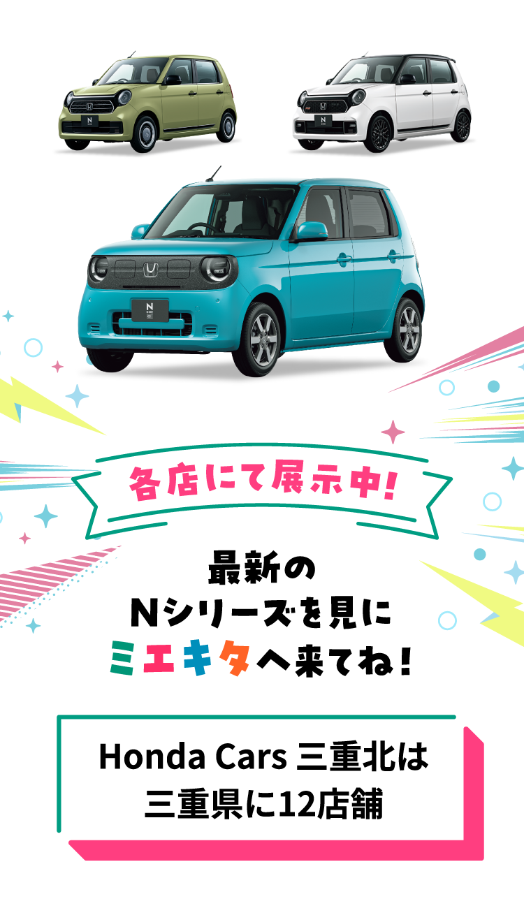 �e�X�ɂēW�����IJOY�����Ƀ~�G�L�^�֗��ĂˁIHonda Cars�O�d�k�͎O�d����12�X��
